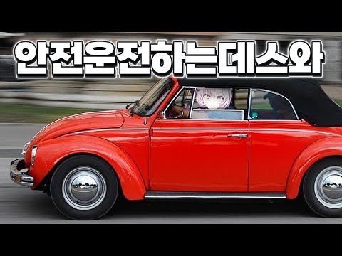 안전운전데스와! [니지산지 / 햐쿠만텐바라 살로메]