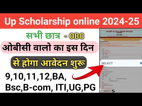 Up scholarship 2024-25 | obc scholarship 2024 apply online | Kab se Hoga Up Scholarship 2024 online