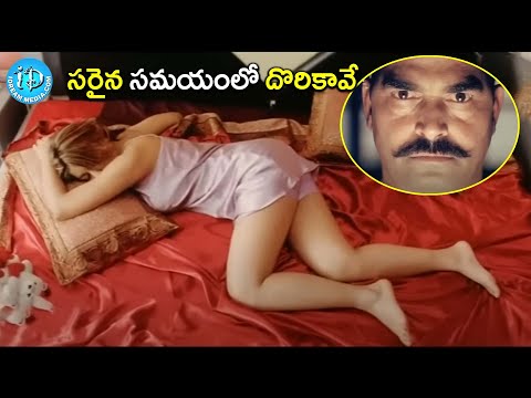 సరైన సమయంలో దొరికావే | Veerabhadra Movie Shivaji Shinde Romantic Scenes | iDream Celebrity Masti