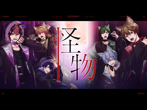 【間違いだらけの6人で】怪物 / YOASOBI【Cover】【シクフォニ】