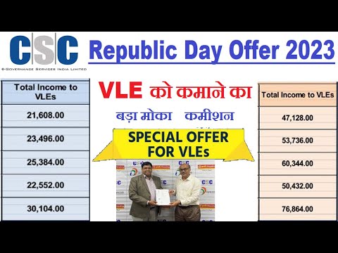 CSC Republic Day Offer 2023 | CSC Top 5 Service 2023 | CSC Big Offer 2023