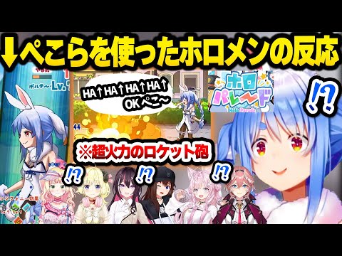 【ホロライブ】お馴染みのぺこボイスで最強の火力を叩き出すぺこらキャラを使ったホロメン(本人含む)の面白反応まとめ【切り抜き/兎田ぺこら】