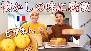 日本のピザまんを作ってみたら…懐かしい美味しさに夫婦で大感激！