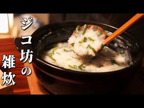 【ジブリ飯】ジコ坊の雑炊（味噌粥）を野生のニラで完全再現【もののけ姫】