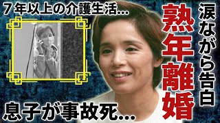 高田みづえが告白した熟年離婚の原因...息子が事故死した実態に驚愕...「私はピアノ」などでも有名な元アイドルの７年以上の介護生活...父親が暴力団と言われる家庭環境に言葉を失う...