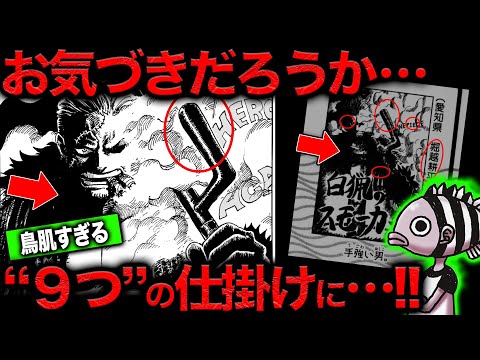 【意味がわかると怖い】最新1122話扉絵…尾田先生から"ヒロアカ"へ→鳥肌が立ちます【ワンピース　ネタバレ】