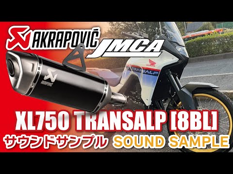 【JMCA認証】AKRAPOVICスリップオンマフラー サウンド HONDA TRANSALP 23 8BL適合モデル