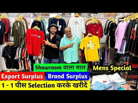 Export Surplus के राजा | Selection करके छांट - छांट कर लो | A Grade Premium Quality | Branded Cloth