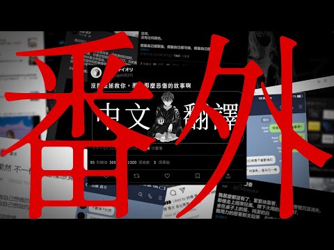 番外 / 鏡音レン 中文翻譯