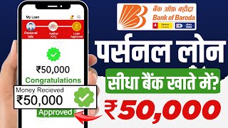 Bank of baroda personal loan apply online | Bank of baroda se loan kaise le | Bob personal loan