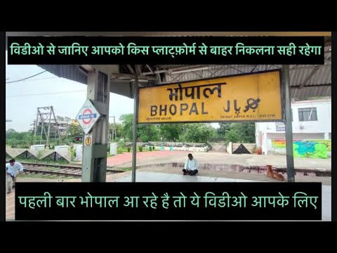 Bhopal junction।अगर आप पहली बार भोपाल आ रहे हो तो जाने अपनी मंज़िल तक कैसे पहुँचना है??#Bhopal#guide