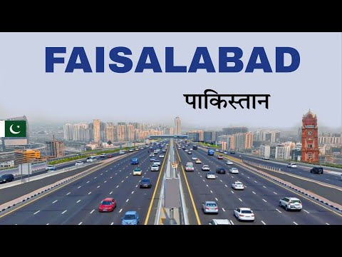 Faisalabad city  | Manchester of Pakistan | industrial hub | आइए घूमे फैसलाबाद  🌿🇵🇰