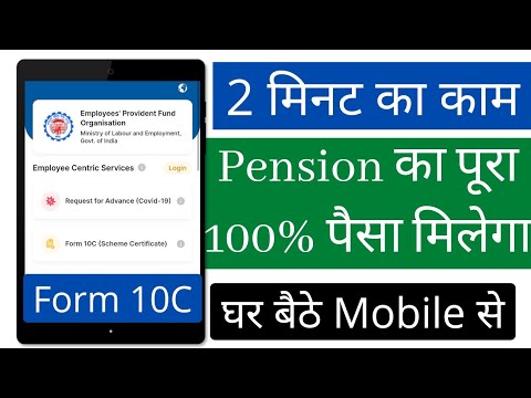 PF Pension(EPS) withdrawal online process 2023, Umang से पैसा कैसे निकाले | pf withdrawal Form 10C