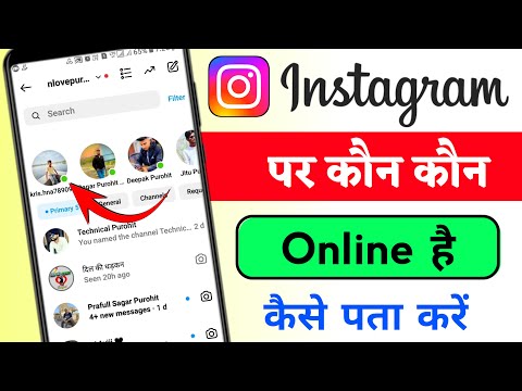 Instagram Par Kon Kon Online Hai Kaise Pata Kare | How To Check Online Friend On Instagram