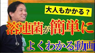 溶連菌感染症とは？症状や治療法、学校はいつから？　＃梅華会医師通信