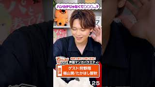 狩野翔の鞄の中身は？！#狩野翔 #福山潤 #たかはし智秋 #shorts #声優（#わちゃわちゃんねる #125 ）