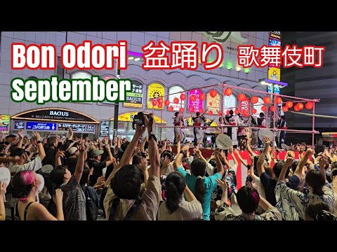 歌舞伎町 盆踊り　Bon Odori Kabukicho Shinjuku Tokyo September