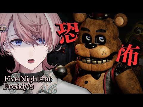 【Five Nights at Freddy's】ニートが恐怖のピザ屋ではたらく【ネオポルテ/水無瀬】