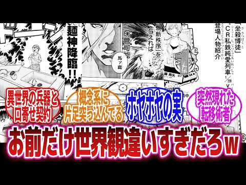 【漫画】「なんかこいつだけ能力の世界観違くね？ってなったキャラ」に対するネットの反応集