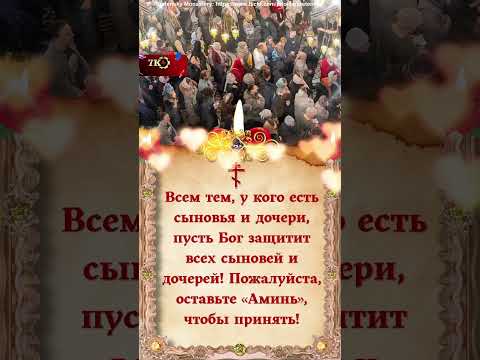 Кто ставит Бога на первое место в своей жизни, тот напишет Аминь. #молитва