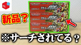 【検証】入手困難なポケカ最新弾『スカーレットex』をメルカリで購入してきました。【スカーレットex】