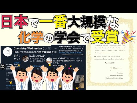 博士1年で参加した学会全てで賞を取ったけど俺はそんなに強くない