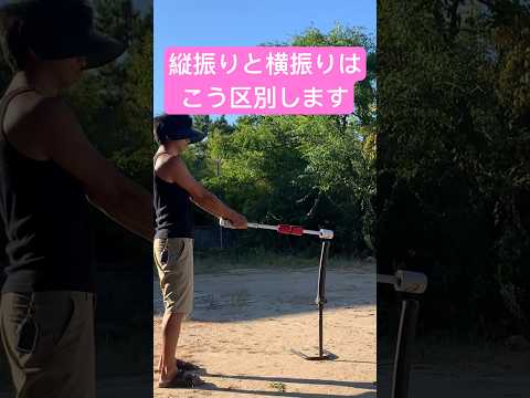 【シングル　ゴルフアナウンサー】も知らない縦振りと横振りの違い#ゴルフ#スイング#シングルアナウンサー