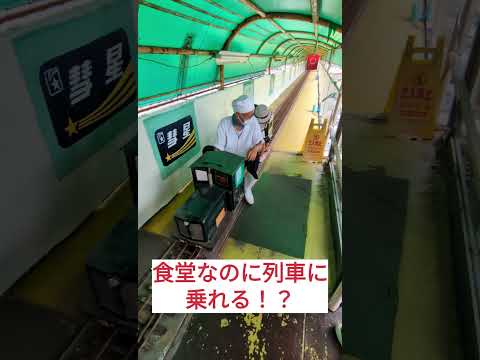 【食堂なのに列車】に乗れる？！