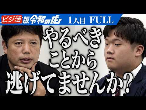 【FULL】｢発言に矛盾を感じる｣優秀と言われた志願者が再び挑戦｡しかし…N高から社会人へ進み岩井主宰を超える未来の虎になりたい【大石 大悟】[1人目]ビジ活版令和の虎