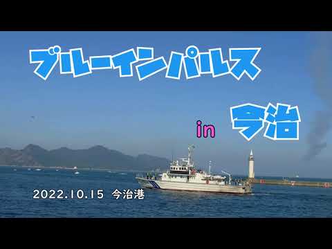 ブルーインパルスin今治