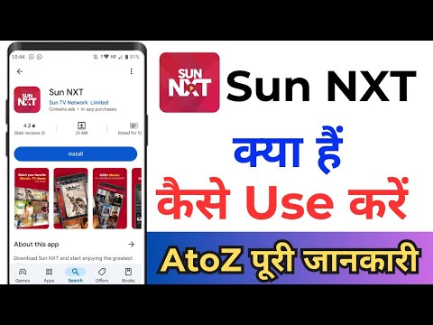 How To Use Sun Nxt App ! Sun Nxt App Kaise Use Kare ! Sun Nxt App Kaise Chalayen