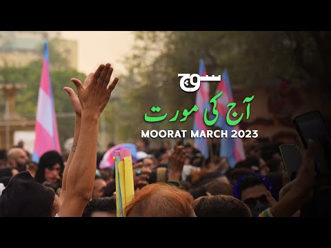 آج کی مورت | Sindh Moorat March 2023