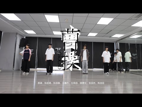 [TF FAMILY Trainees] ‘曹操’ Practice ver.