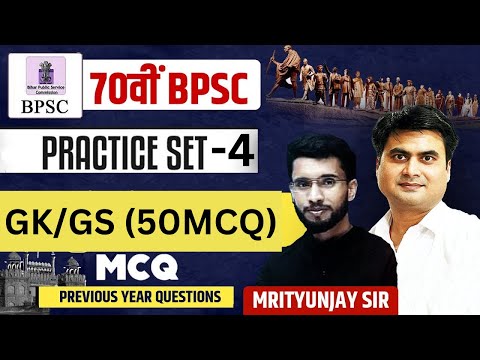 BPSC 70th l GK/GS 50MCQ  || MINI TEST II BPSC MOCK TEST -4   #70thbpscpre @sdmrahulsinha26