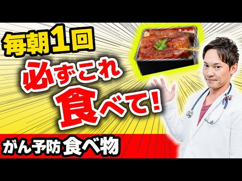 【食べるならこれ食べて!!】99%の医者が食べている、医学的にがんの予防が出来る食べ物ベスト5を現役医師が解説!!