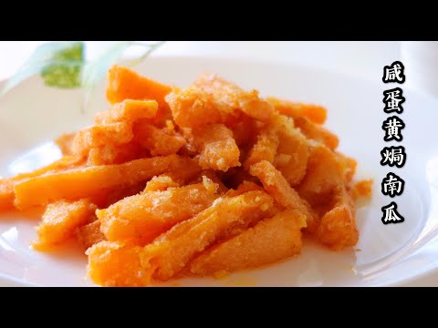 How to make salted egg yolk | 如何在家做咸蛋黄，简单版制作一分钟，咸蛋黄焗南瓜，我想你好久了😋