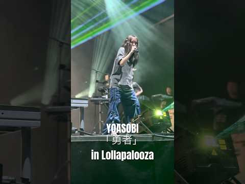 #YOASOBI #YOASOBI勇者 #フリーレン #lollapalooza2024