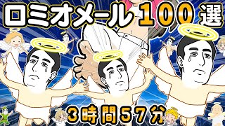 ロミオメール【100選】爆笑の珍☆復縁ポエム100人分！...復縁叶わず天に召されるロミオ大集結ｗ【ゆっくり解説】