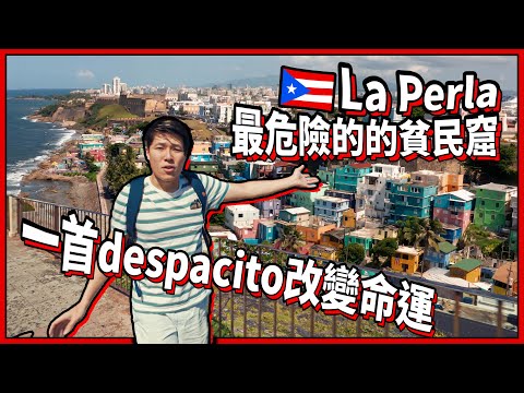 #波多黎各旅遊 闖入著名的中美洲貧民窟La Perla🇵🇷 | 遊覽聖胡安歷史遺址 探討波多黎各的軍事價值 | 中美洲著名美食 | #聖胡安 #美國旅遊 #中南美洲旅遊 @momokwokMMK