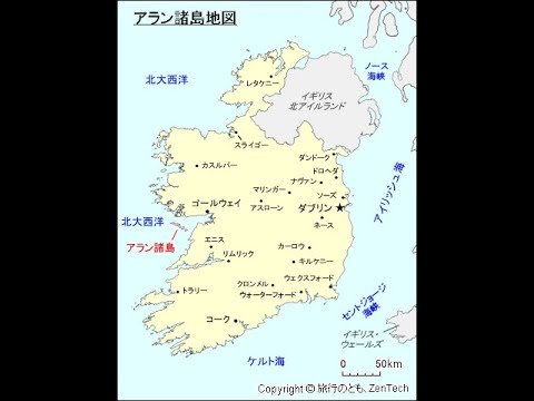 Travelogue on Aran Islands 　アイルランド アラン島旅行記  　2001年秋