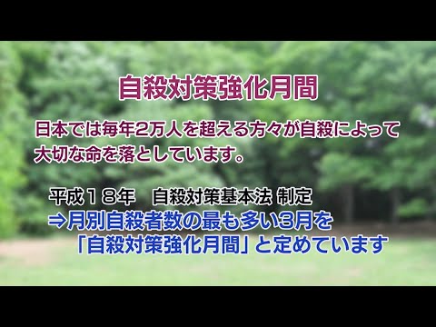 自殺対策強化月間の取り組み（2024年3月5日号）