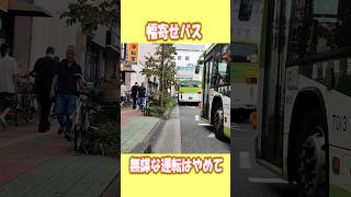 【バス警察２４時】幅寄せ運転！？危険な走行に感じたバス　  #shorts