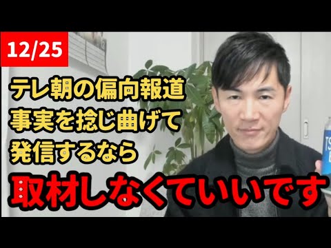 【石丸伸二】偏向報道しておいて「許されると思うな！バカモノが！！」