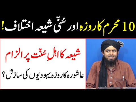 Aashoora (10 Muharram) ka roza yahoodiyon ki sazish hai reply by Engineer Muhammad Ali Mirza