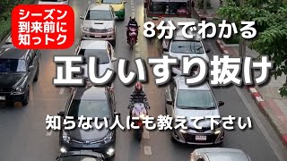 【バイク】捕まるよ、それ。「すり抜け」と思い込んでるその走り方、知らなかったじゃすまないかも