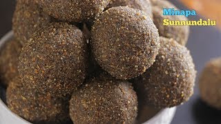 Sunnundalu | మినప సున్ని ఉండలు | Urad Dal Ladoo | Sunnundalu In telugu| Pindi Vantalu By vismai food