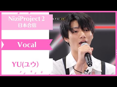 【YU】 Vocal Nizi Project Season2 Part1 【ユウ】ニジプロ２ 歌 「milk tea」