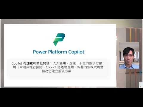 深入淺出 Power Platform