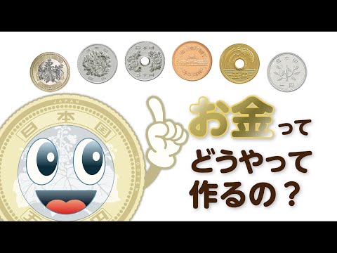 コインくんと造幣局工場見学「お金ってどうやって作るの？」