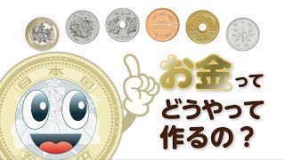 コインくんと造幣局工場見学「お金ってどうやって作るの？」